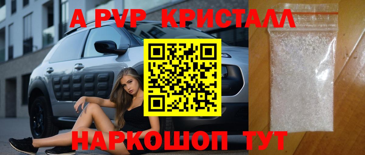 Альфа ПВП СК КРИС  продажа наркотиков  A-PVP СК КРИС  A-PVP  Анжеро-Судженск  A-PVP Соль  Вход с VPN 