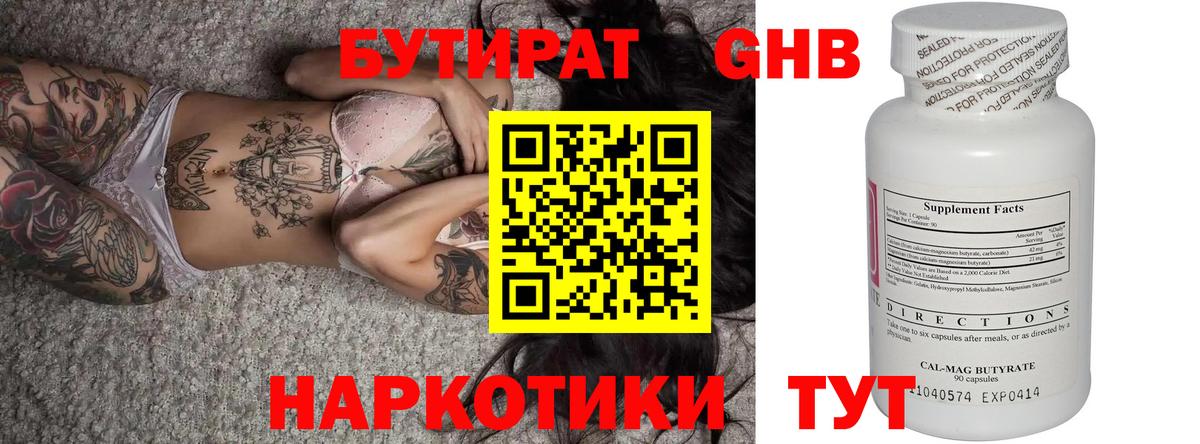 Бутират жидкий экстази Анжеро-Судженск