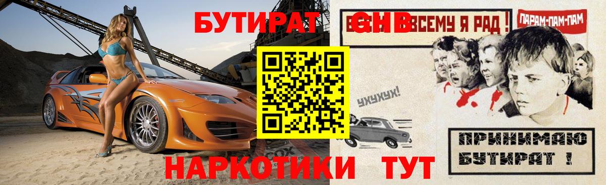 БУТИРАТ вода Анжеро-Судженск