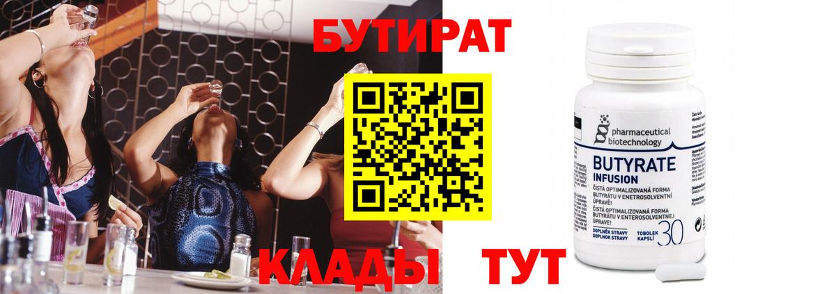 Бутират 1.4BDO  Анжеро-Судженск 