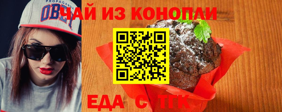 Печенье с ТГК марихуана  Вход с VPN  Анжеро-Судженск 