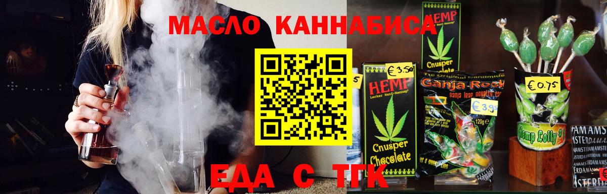 Анжеро-Судженск  Cannafood конопля  Вход с VPN 