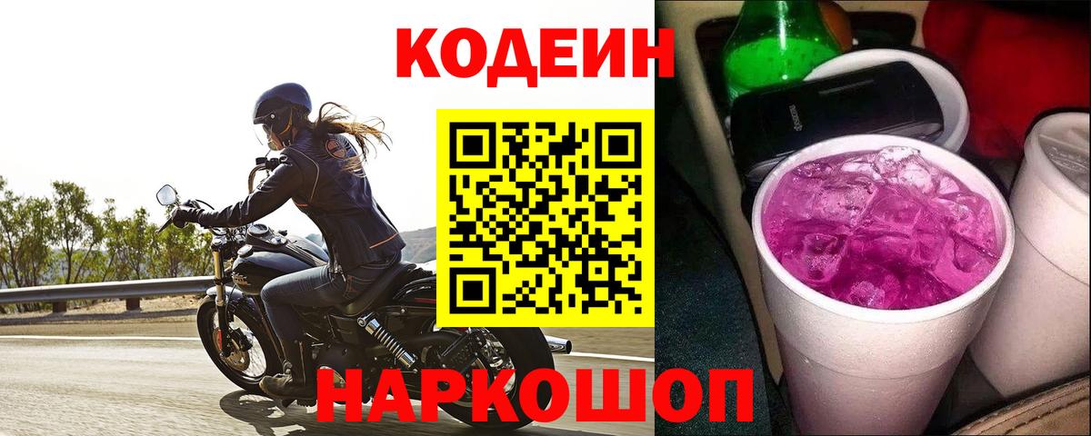Кодеиновый сироп Lean напиток Lean (лин)  Кодеиновый сироп Lean напиток Lean (лин)  Анжеро-Судженск  Вход с VPN 