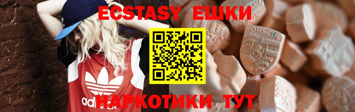 Ecstasy VHQ  Ecstasy Philipp Plein  Вход с VPN  Экстази  Анжеро-Судженск 